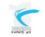 Пермская всестилевая областная федерация Карате-До